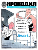 Обложка для Крокодил, 1973 , № 15.pdf